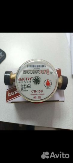 Счетчик воды 