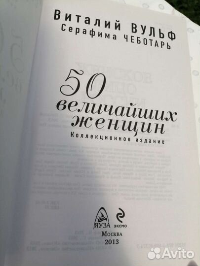 В.Вульф 50 величайших женщин