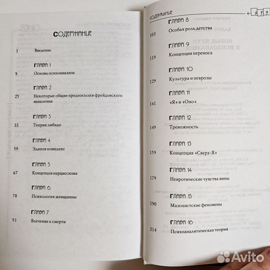 Книга Новые пути в психоанализе