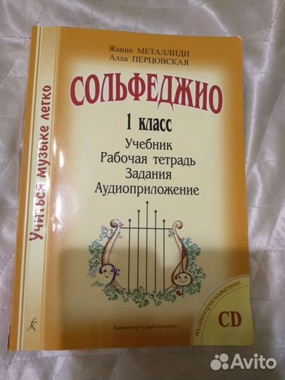 Сольфеджио 1 класс Металлиди