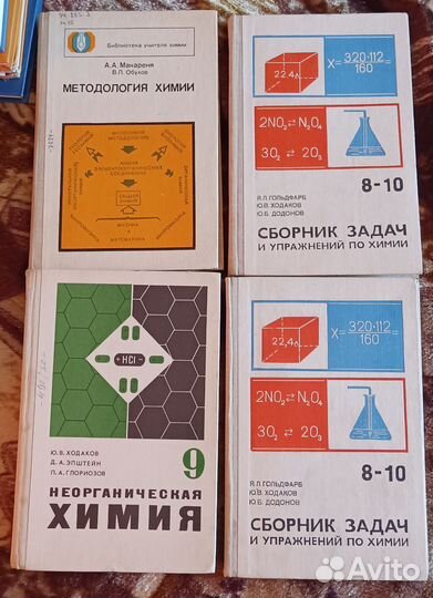 Учебники Химия 8;9 класс