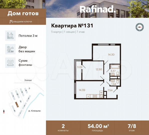 2-к. квартира, 54 м², 7/8 эт.