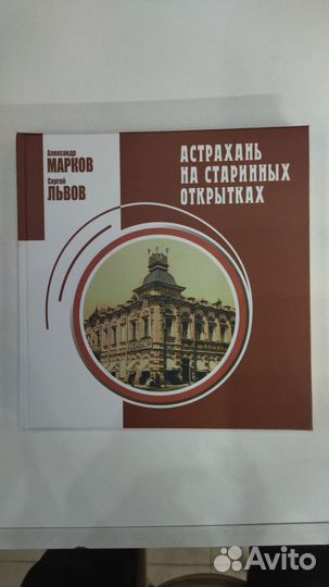 Книги об Астрахани