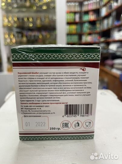 Шаават королеский для мужской силы