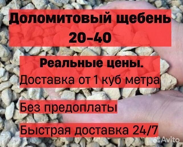 Щебень доломитовый 20-40