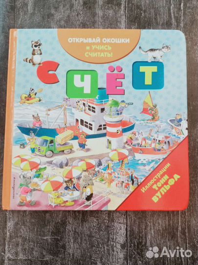 Книга развивающая с окошками счет