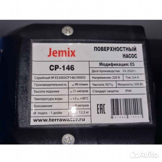 Насос поверхностный Jemix CP-146