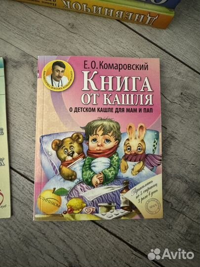 Книги доктора комаровского