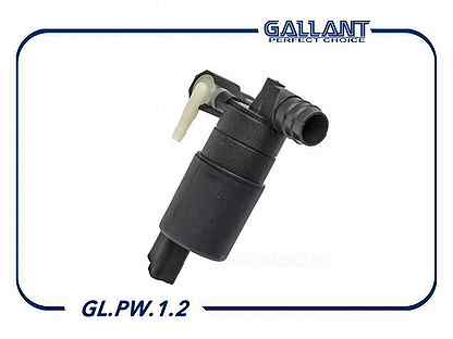 Gallant GL.PW.1.2 Насос омывателя стекол