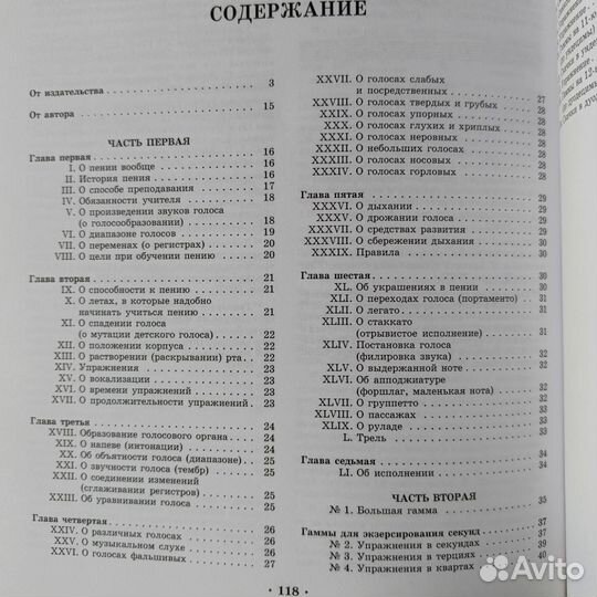 Полная школа пения Варламов