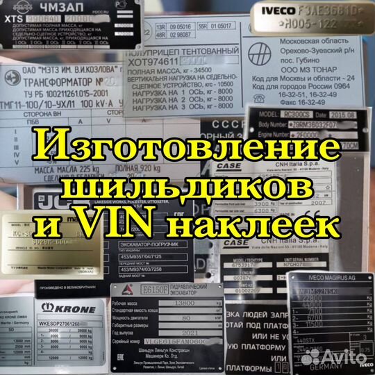 Изготовление табличкек шильдиков и VIN(вин)наклеек