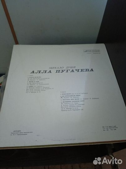 Виниловые пластинки Алла Пугачева