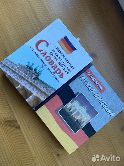 Словарь русско-немецкий и немецко-русский