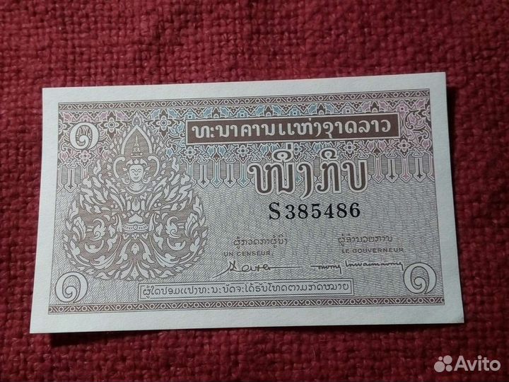 Бона /Лаос/ 1 КИП 1962 г. (пресс)