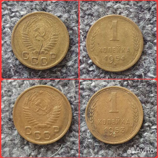 Монета 1 копейка СССР до 1957г