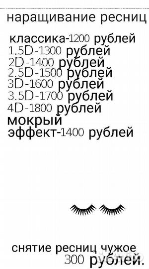 Наращивание ресниц на дому