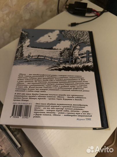 Книга комикс Одеяла Крэйг Томпсон