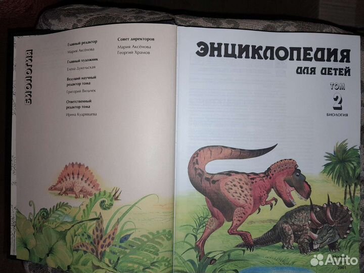 Энциклопедия для детей биология 2 том