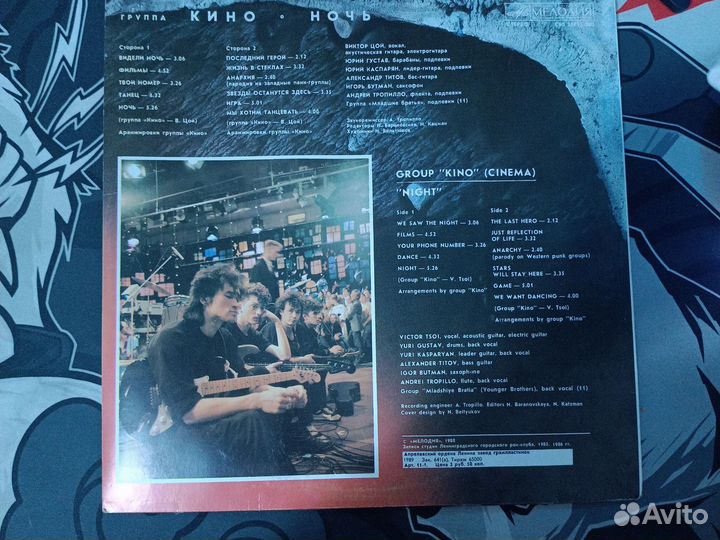Виниловая пластинка группа Кино Ночь