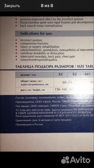 Корсет грудопоясничный