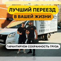 Квартирный Переезд Газель с Грузчиками