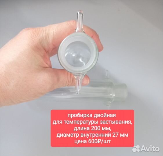 Пробирка стеклянная двойная, сосуд Дьюара