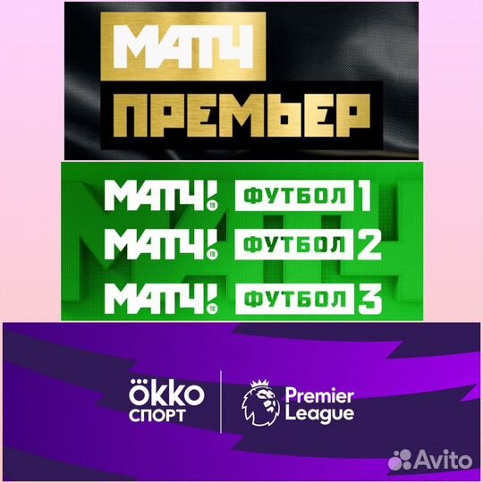 Матч Премьер ipтв