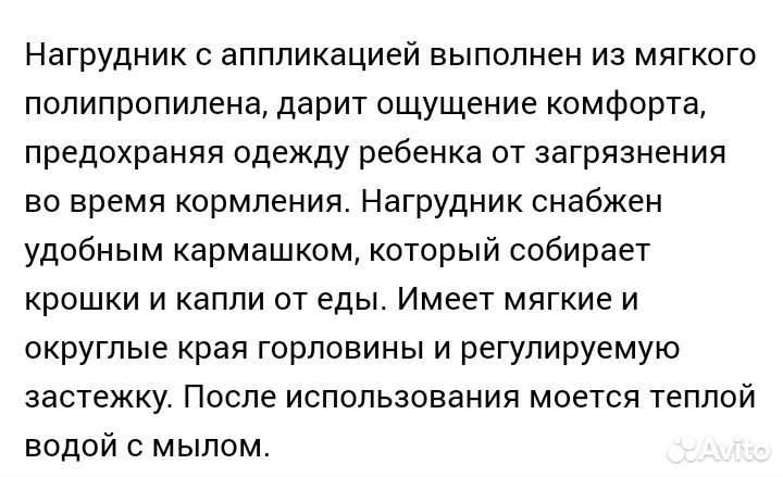 Нагрудник пластиковый