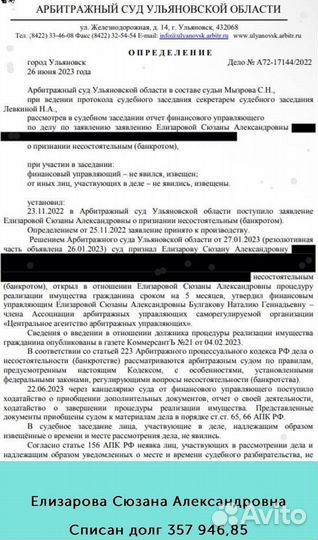 Юрист / банкротство ИП/ ООО / Физ.лица