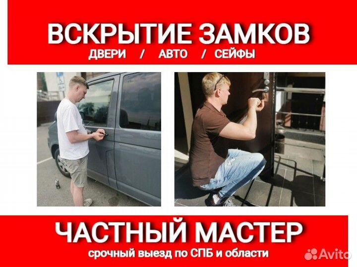 Вскрытие замков, вскрытие авто, установка и замена