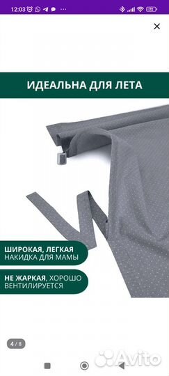 Накидка для кормления