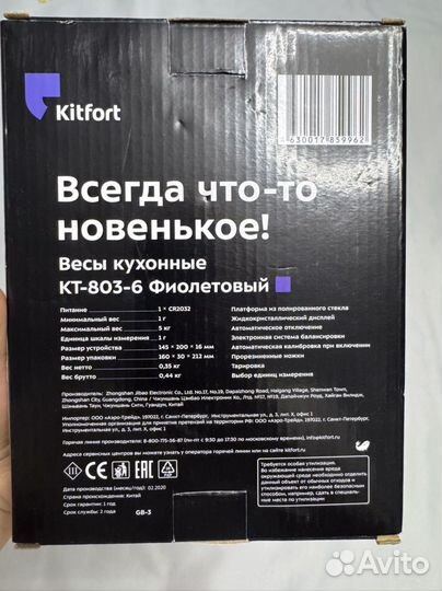 Весы новые kitfort