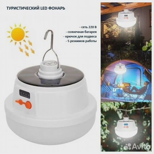 Фонарь подвесной на солнечной батарее и от сети 22