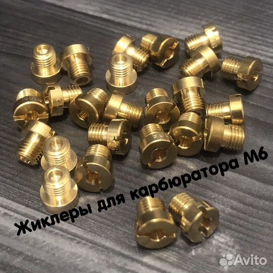 Жиклеры для карбюратора М6 комплект 25шт