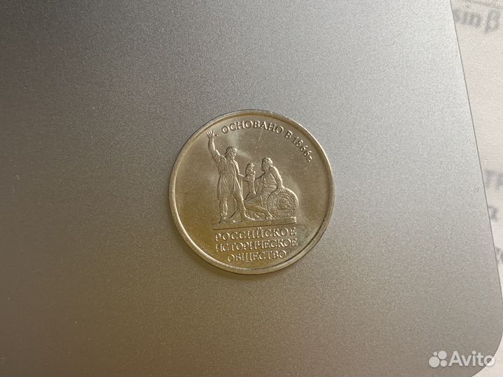Редкая монета Российское историческое общество