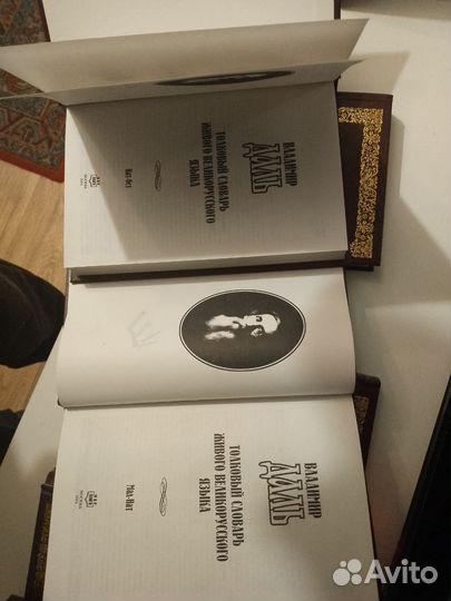 Владимир Даль. Толковый Словарь 10 книг