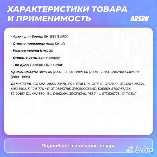 Рычаг подвески верхний передний левый Bmw: X5, X6