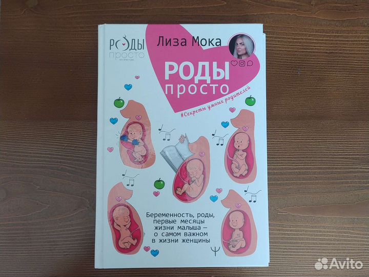 Книга Лиза Мока 