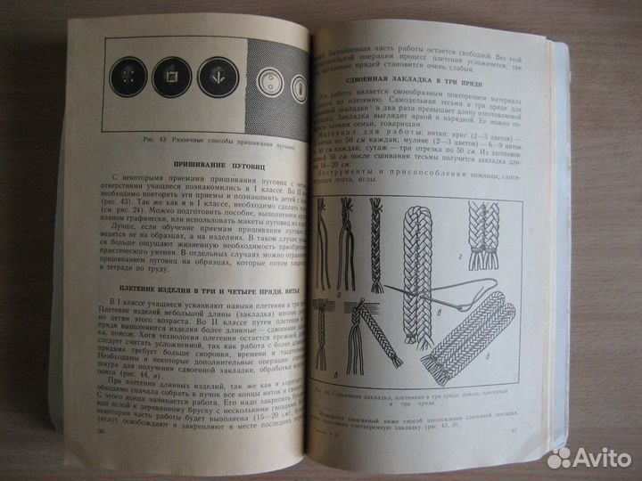 Работа с тканью на уроках труда начальных классов