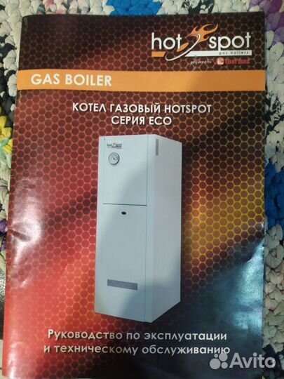 Газовый котел напольный