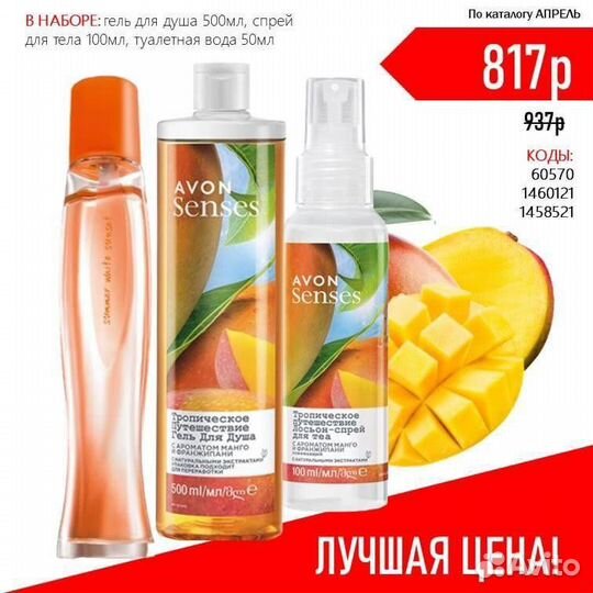 Набор avon
