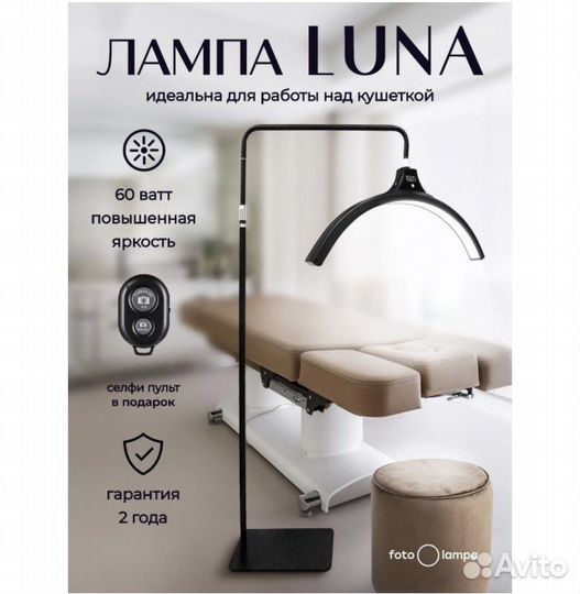 Лампа для наращивания ресниц луна дуга