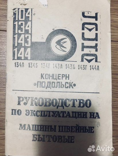 Швейная машина Чайка 143м с электроприводом