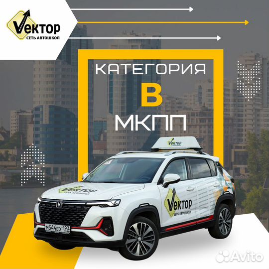 Обучение в автошколе на категорию В