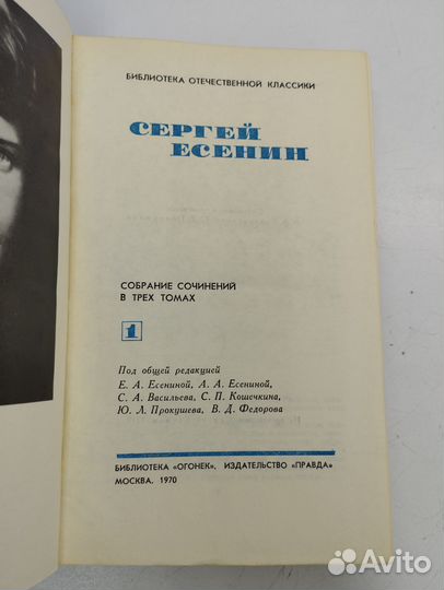 Сергей Есенин. Собрание сочинений в 3 томах