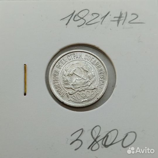 Монеты 1921 год редкое серебро