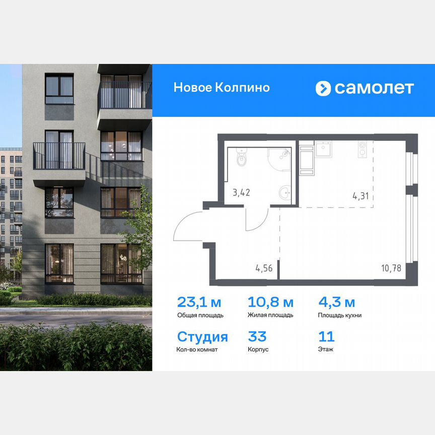 Квартира-студия, 23,1 м², 11/11 эт.