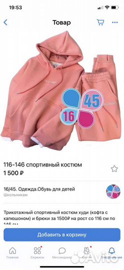 Спортивный костюм