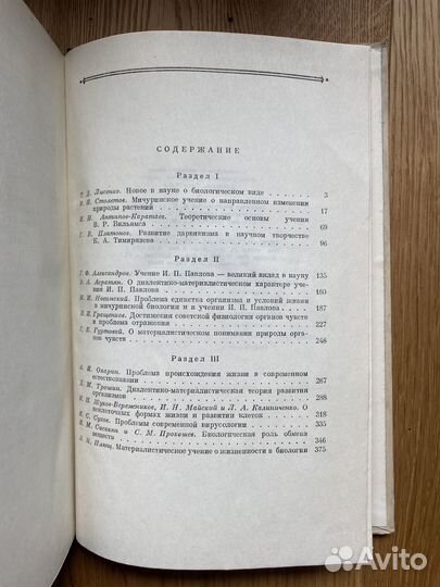 1951 Филосовские вопросы современной биологии