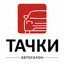 Автосалон садко. Ковыльная 42 чита. Тачки ковыльная ул 6 отзывы. Тачки ковыльная ул 6 отзывы. Тачки ковыльная ул 6 отзывы.